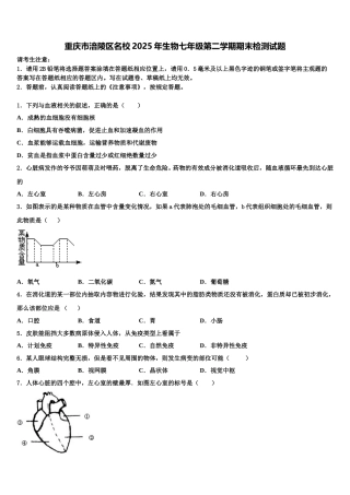 重庆市涪陵区名校2025年生物七年级第二学期期末检测试题含解析