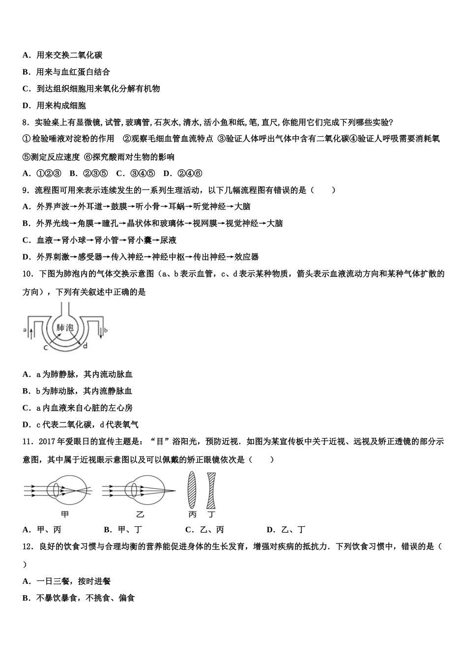 2024-2025学年重庆市中学七年级生物第二学期期末经典模拟试题含解析_第2页