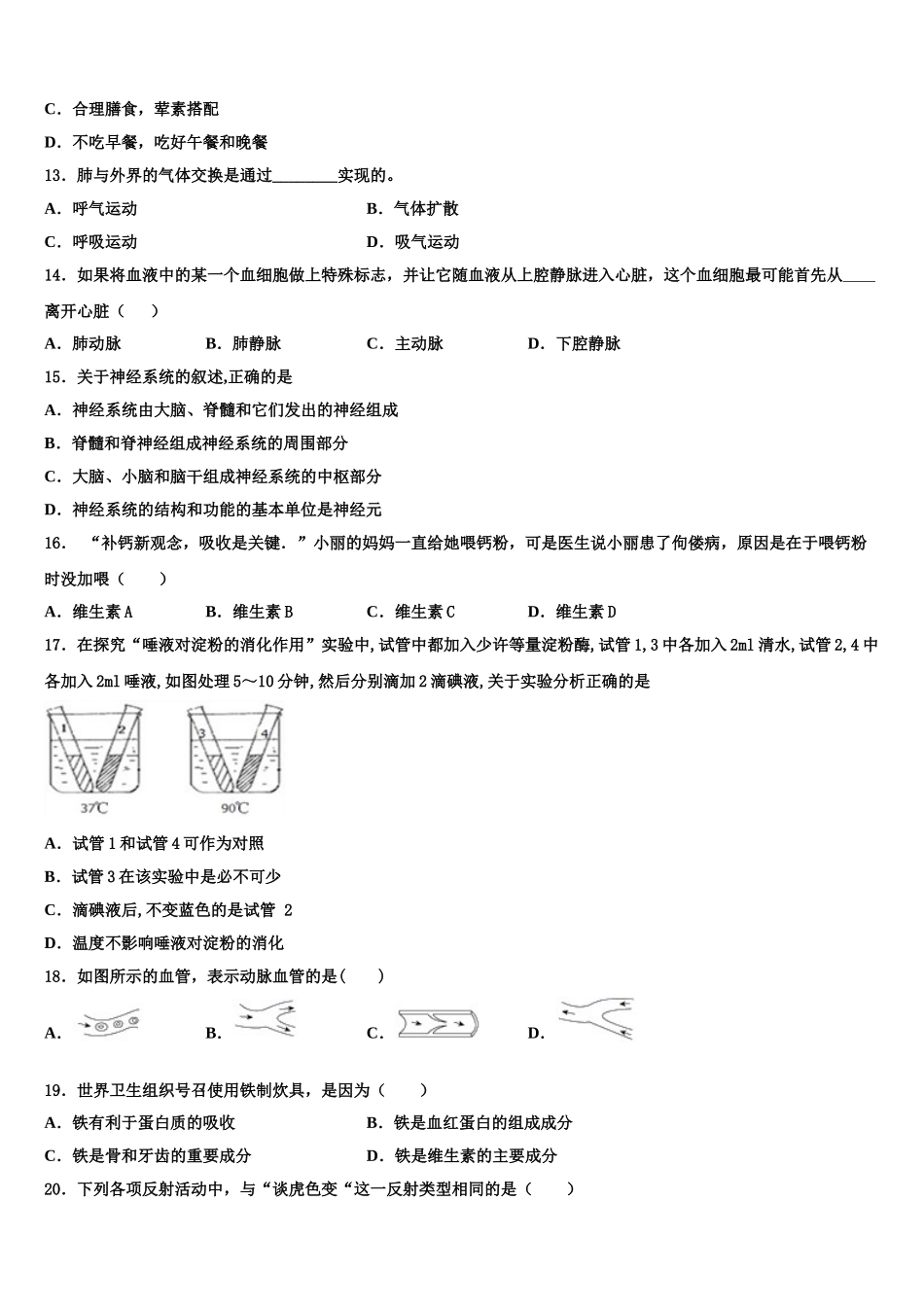 2024-2025学年重庆市中学七年级生物第二学期期末经典模拟试题含解析_第3页