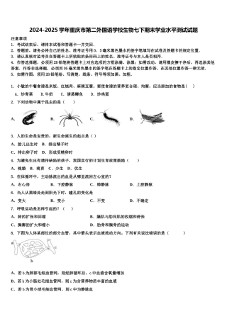 2024-2025学年重庆市第二外国语学校生物七下期末学业水平测试试题含解析