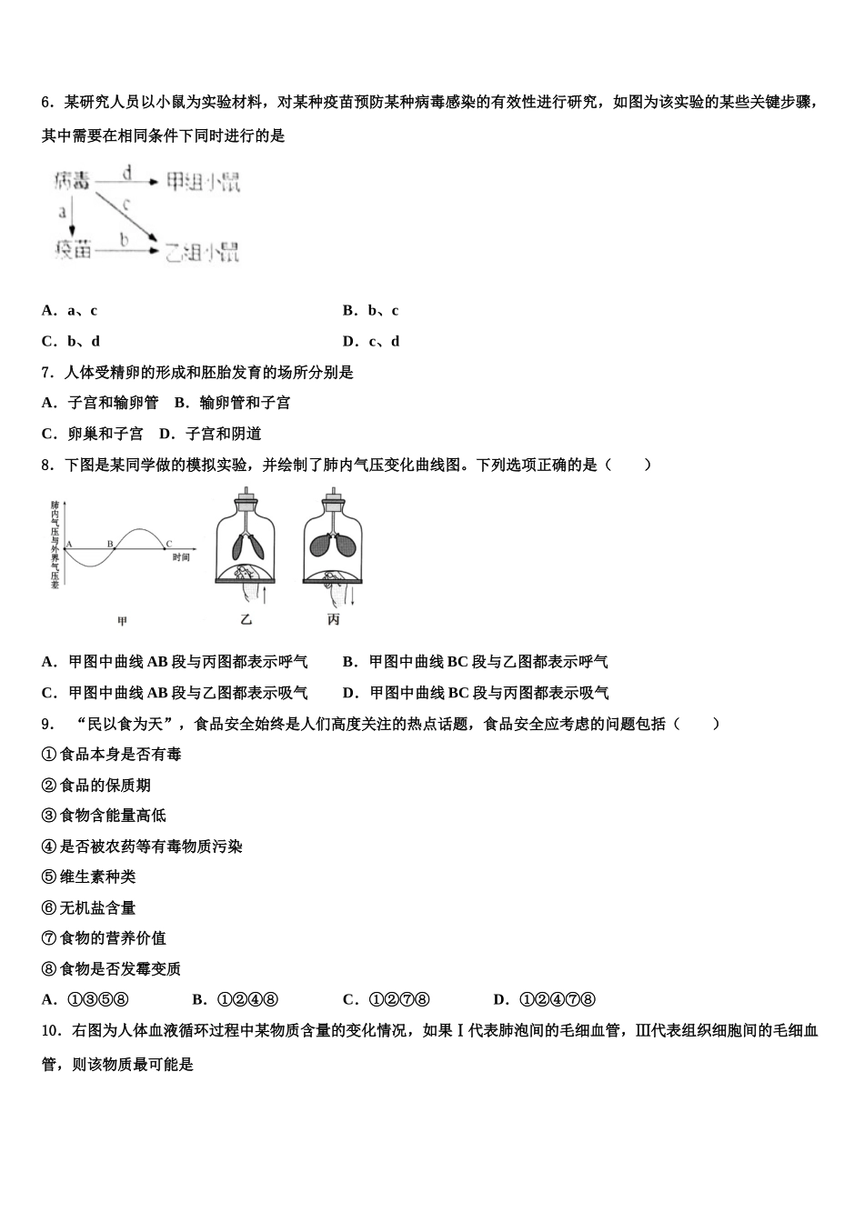 重庆市万州区2024-2025学年生物七下期末学业质量监测模拟试题含解析_第2页