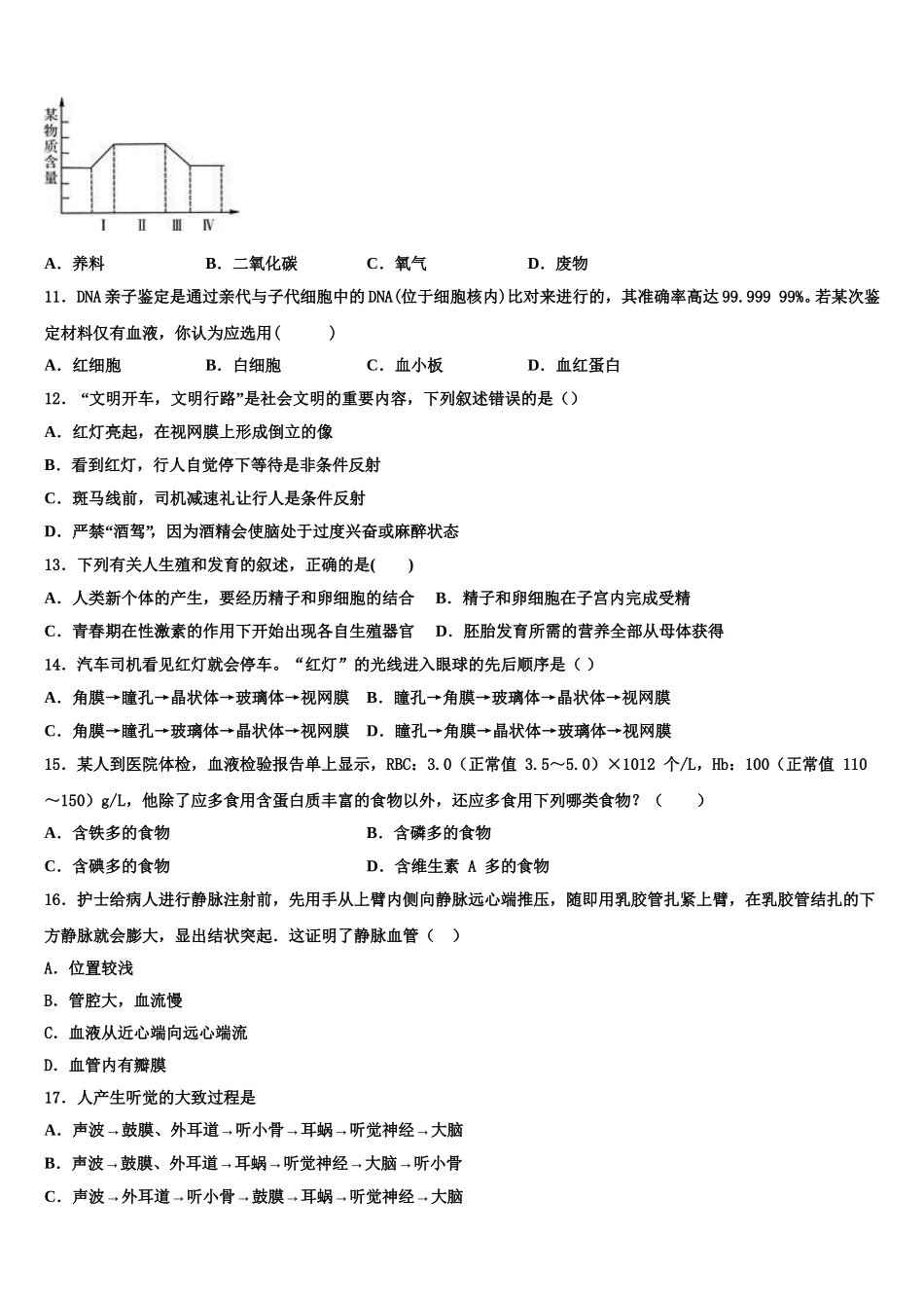 重庆市万州区2024-2025学年生物七下期末学业质量监测模拟试题含解析_第3页