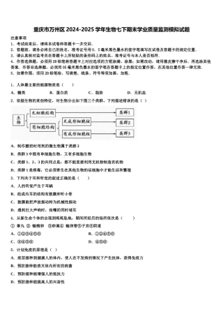 重庆市万州区2024-2025学年生物七下期末学业质量监测模拟试题含解析