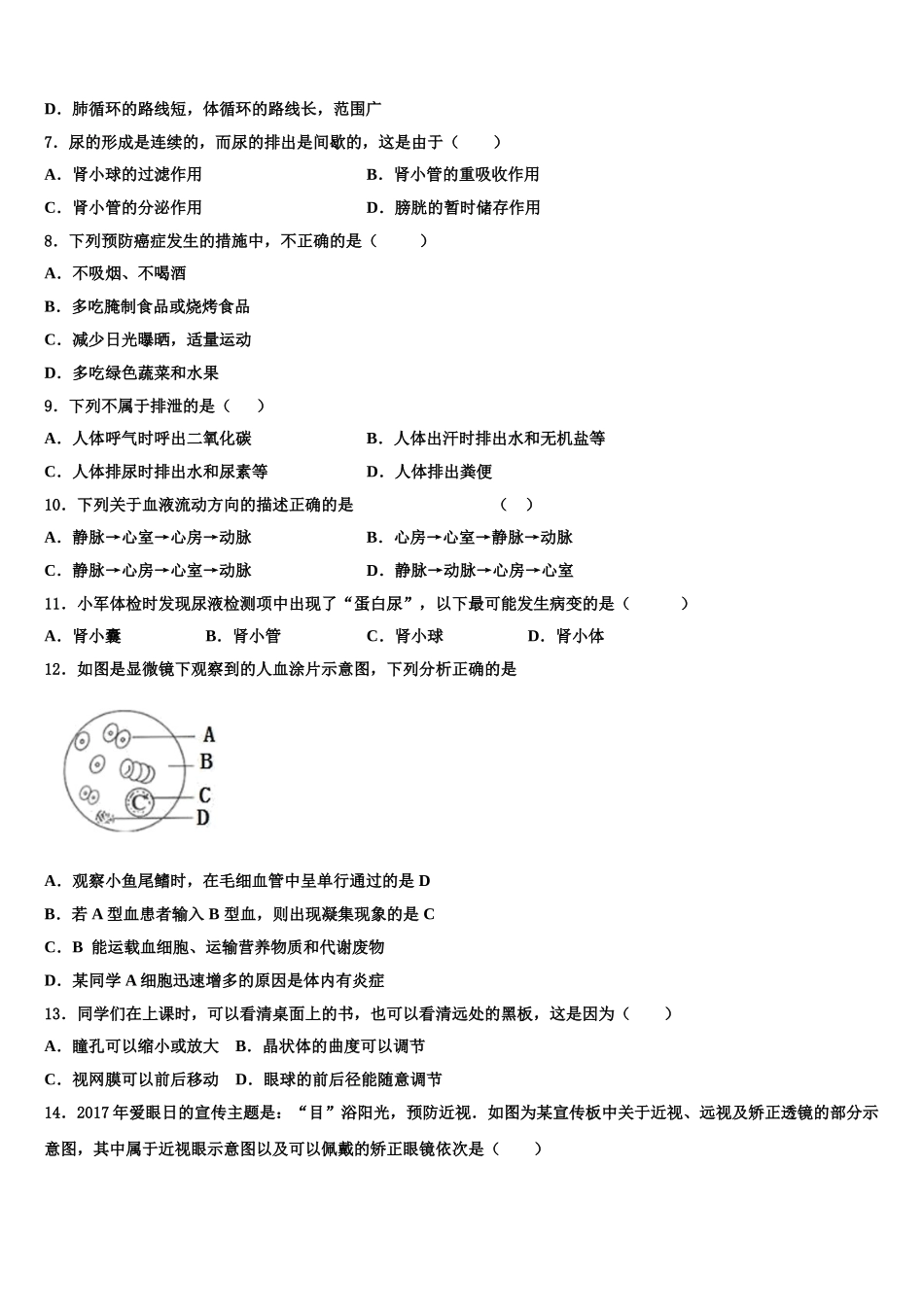 重庆市巴南区2024-2025学年七下生物期末综合测试模拟试题含解析_第2页