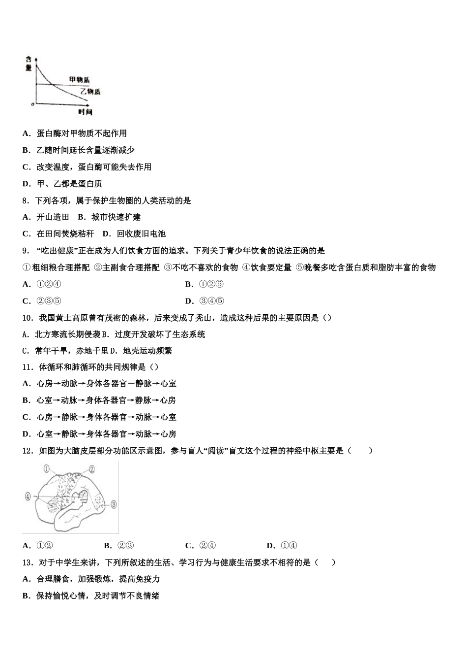 2025年重庆市大足迪涛学校七年级生物第二学期期末综合测试模拟试题含解析_第2页