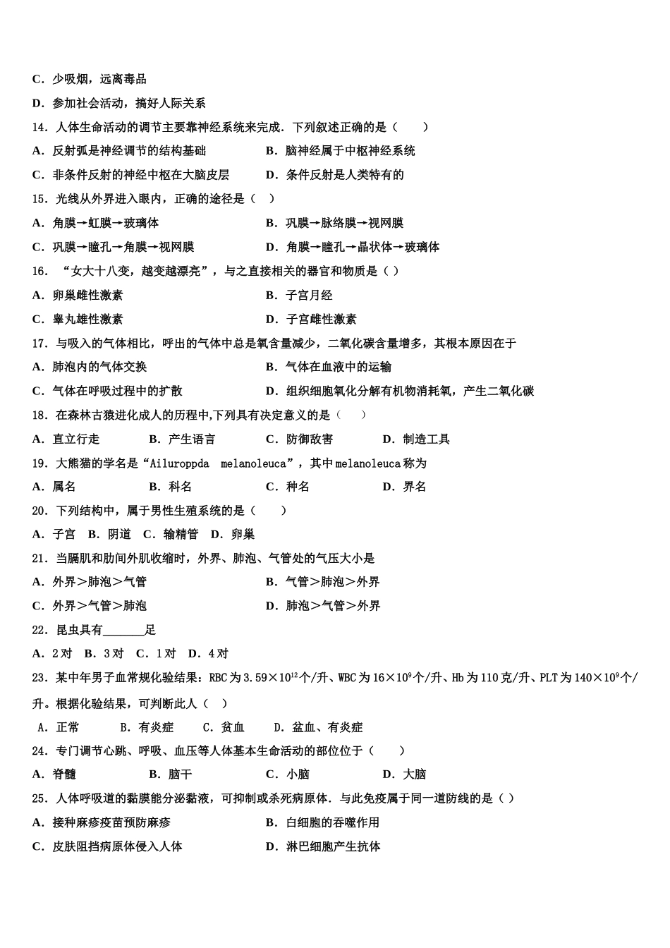 2025年重庆市大足迪涛学校七年级生物第二学期期末综合测试模拟试题含解析_第3页