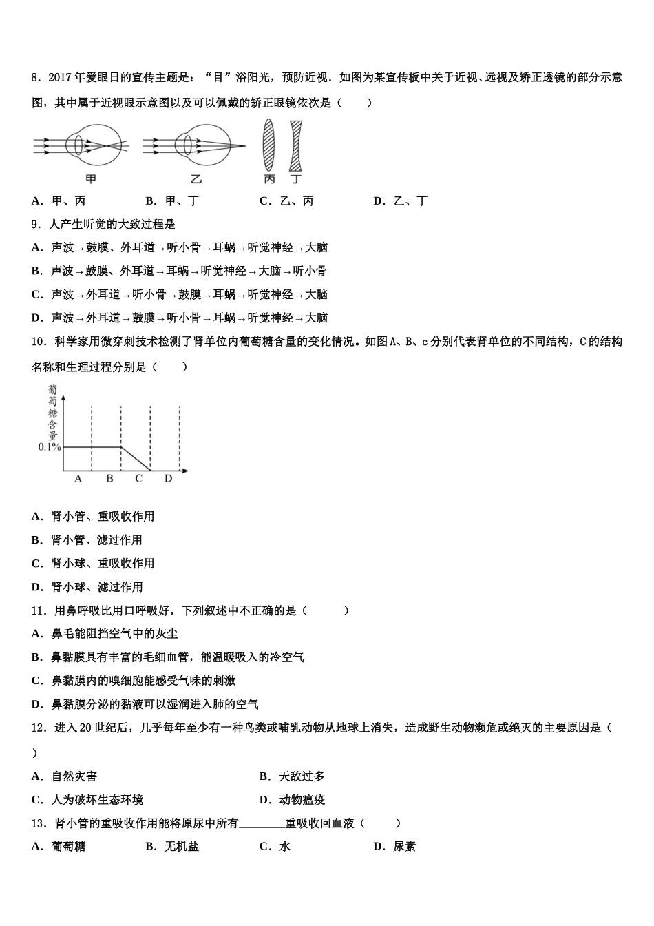 姚安县2024-2025学年七下生物期末监测模拟试题含解析_第2页