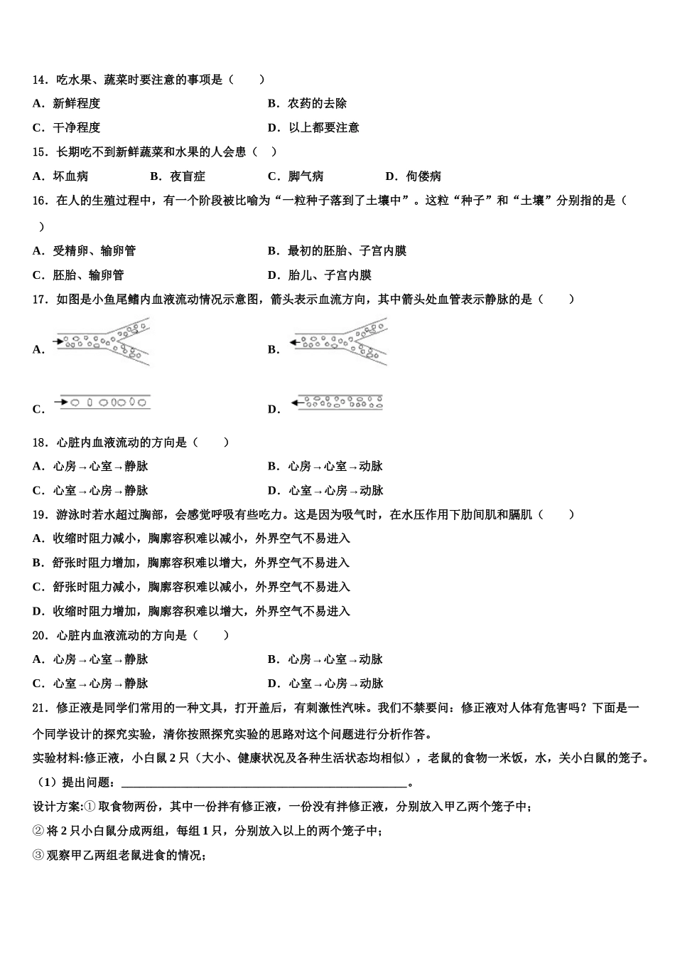 姚安县2024-2025学年七下生物期末监测模拟试题含解析_第3页
