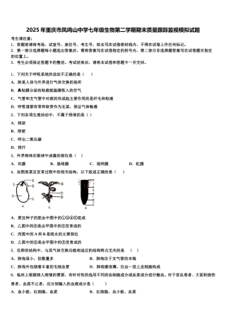 2025年重庆市凤鸣山中学七年级生物第二学期期末质量跟踪监视模拟试题含解析