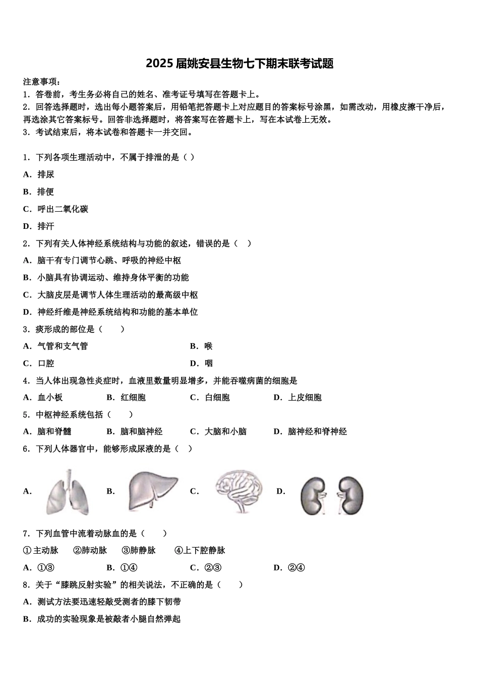 2025届姚安县生物七下期末联考试题含解析_第1页