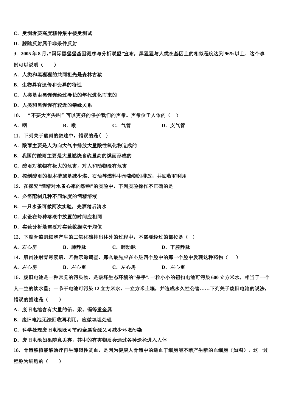 2025届姚安县生物七下期末联考试题含解析_第2页