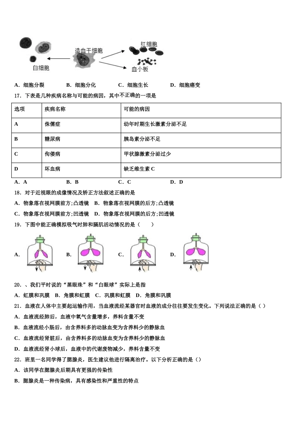 2025届姚安县生物七下期末联考试题含解析_第3页