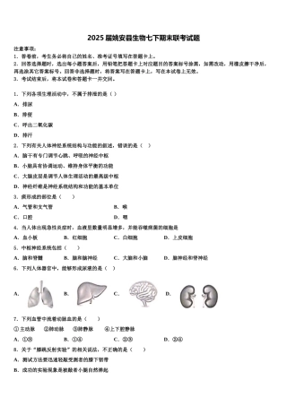 2025届姚安县生物七下期末联考试题含解析