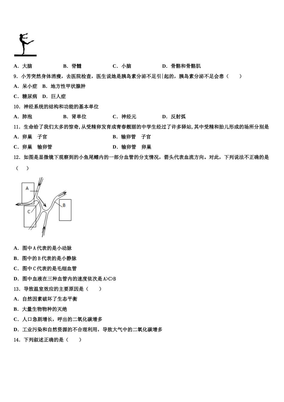 重庆市巫溪中学2025届七年级生物第二学期期末综合测试模拟试题含解析_第2页