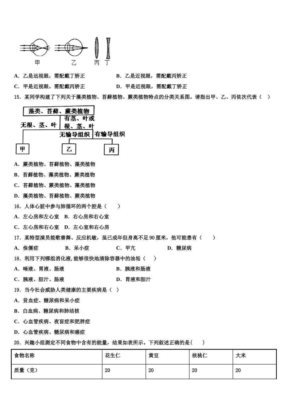 重庆市巫溪中学2025届七年级生物第二学期期末综合测试模拟试题含解析_第3页