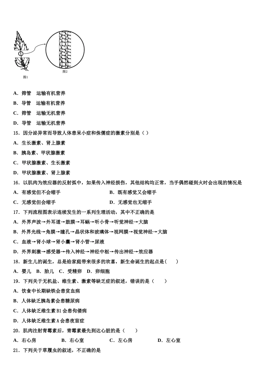 2024-2025学年重庆市合川区太和中学七年级生物第二学期期末监测模拟试题含解析_第3页