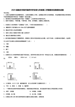 2025届重庆市南开融侨中学生物七年级第二学期期末经典模拟试题含解析