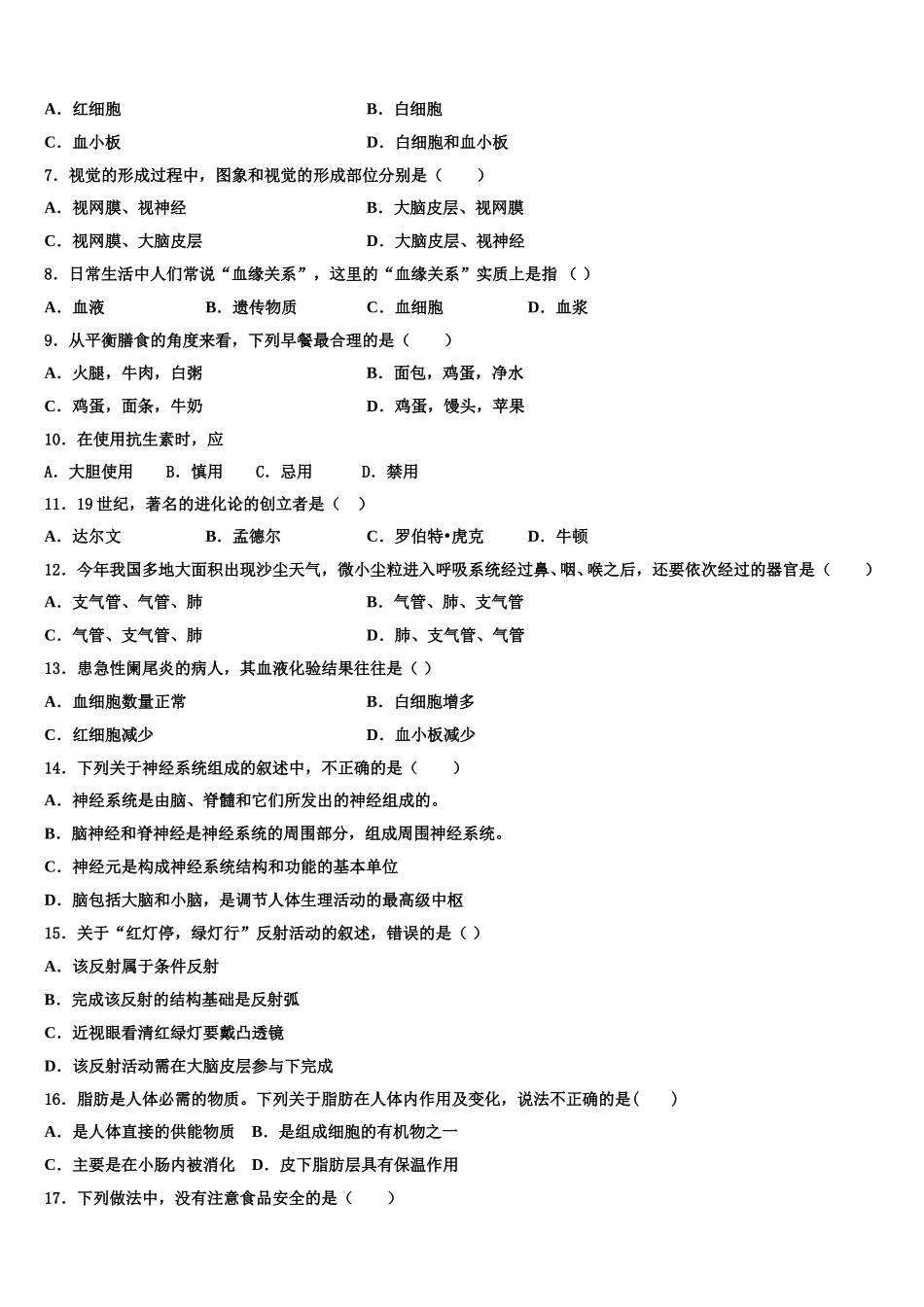 重庆市巴蜀常春藤学校2025届生物七下期末教学质量检测试题含解析_第2页