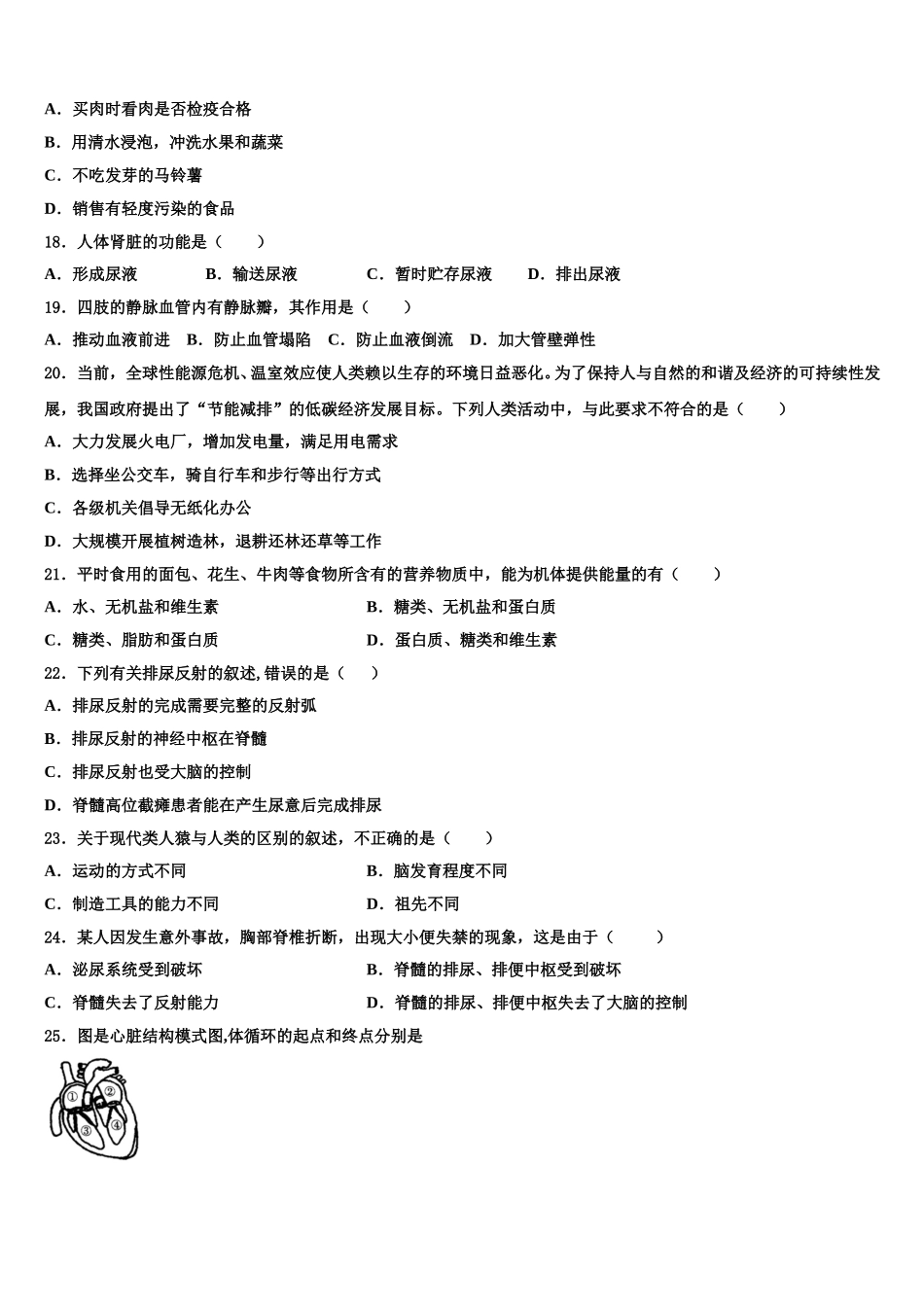 重庆市巴蜀常春藤学校2025届生物七下期末教学质量检测试题含解析_第3页