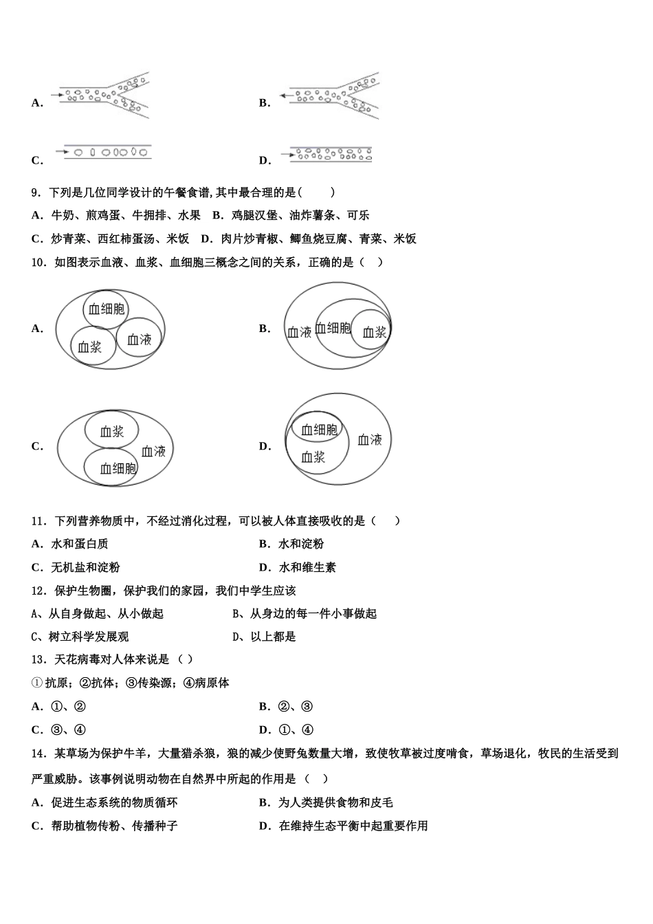 重庆市八中学2025届七下生物期末达标测试试题含解析_第2页