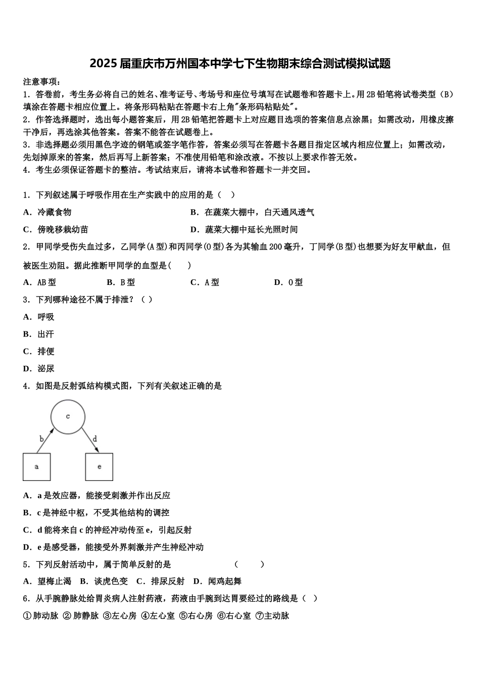 2025届重庆市万州国本中学七下生物期末综合测试模拟试题含解析_第1页
