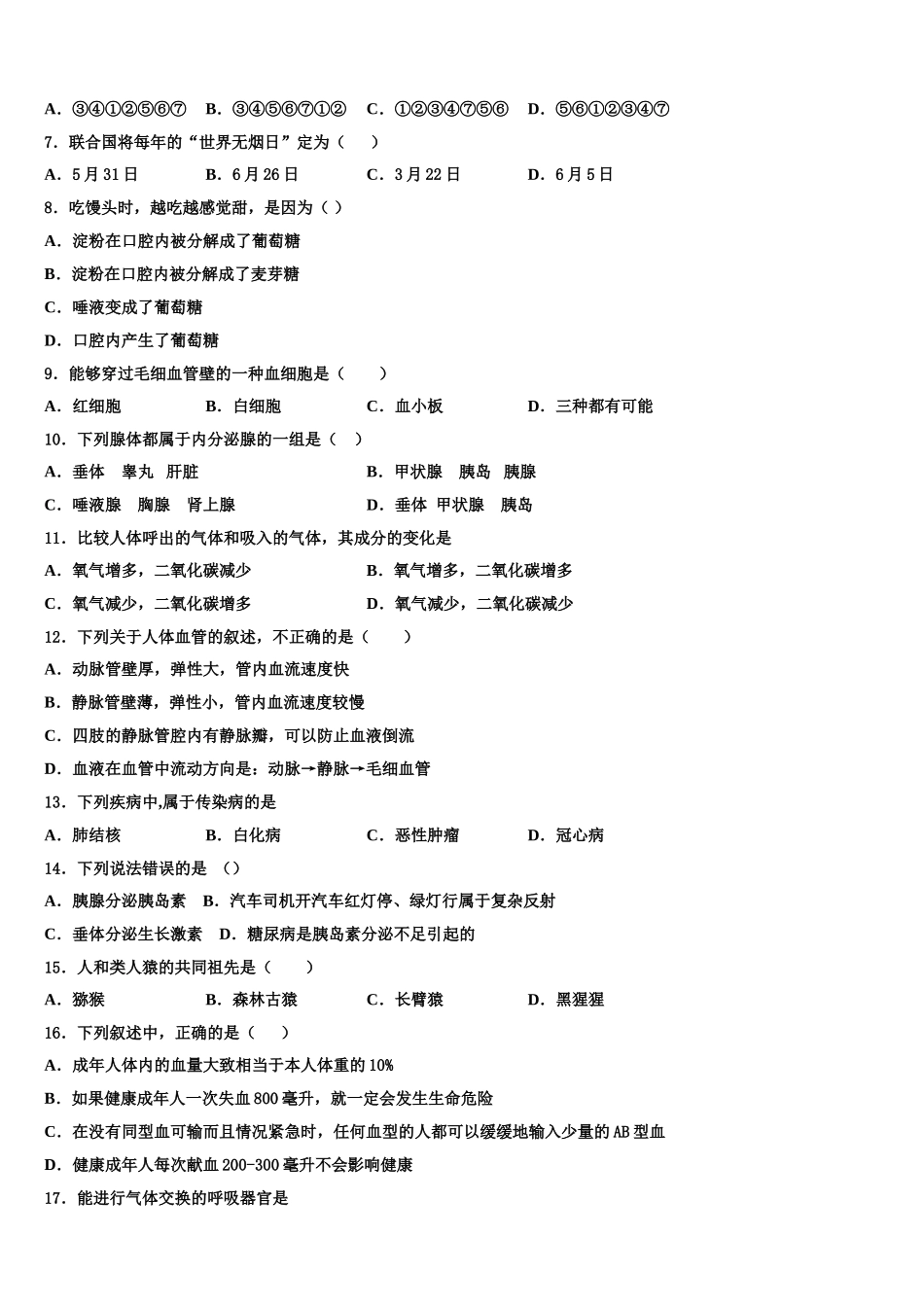 2025届重庆市万州国本中学七下生物期末综合测试模拟试题含解析_第2页