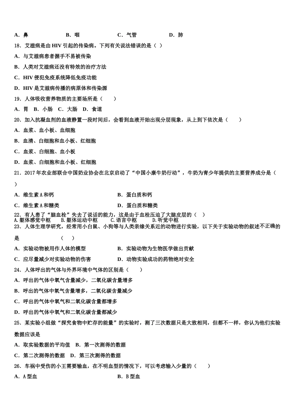 2025届重庆市万州国本中学七下生物期末综合测试模拟试题含解析_第3页