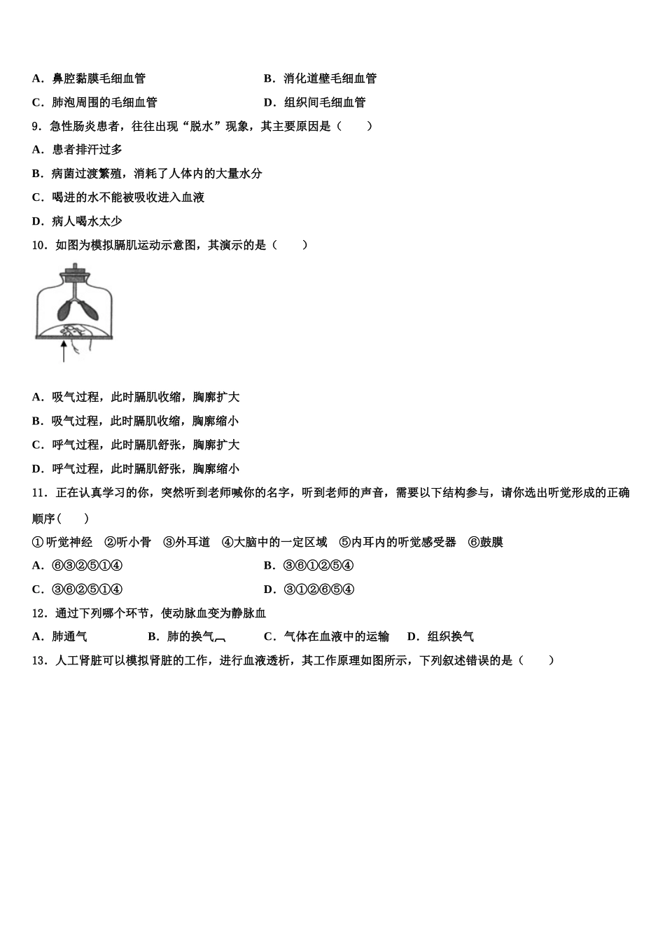 重庆实验外国语2025年七下生物期末质量检测试题含解析_第2页