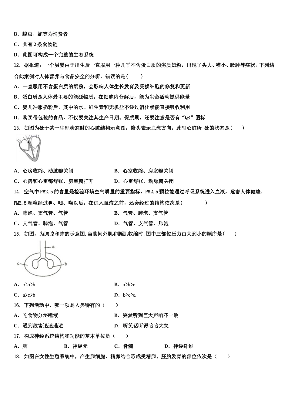 2024-2025学年重市庆南开中学七年级生物第二学期期末统考模拟试题含解析_第3页