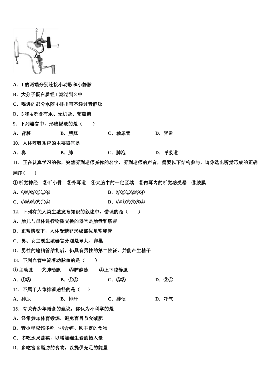 2025年重庆巴川量子中学七年级生物第二学期期末教学质量检测模拟试题含解析_第2页