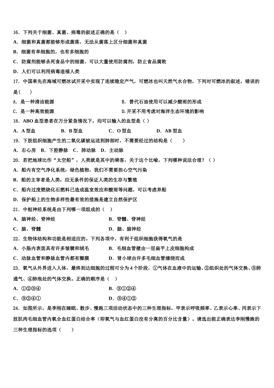 2025年重庆巴川量子中学七年级生物第二学期期末教学质量检测模拟试题含解析_第3页