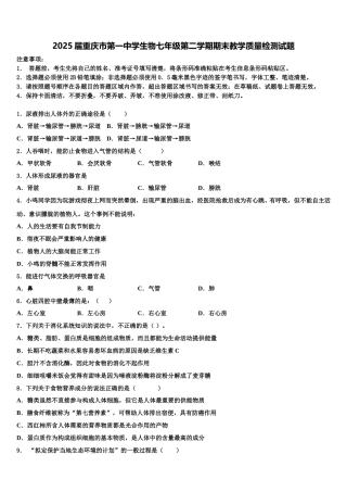 2025届重庆市第一中学生物七年级第二学期期末教学质量检测试题含解析