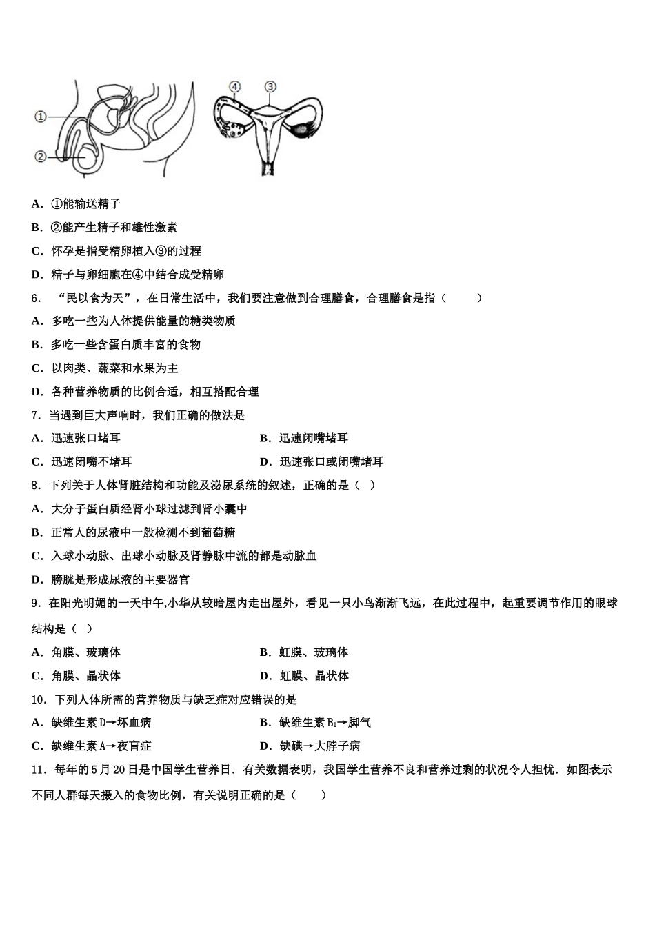 2024-2025学年重庆市文理院附属中学七下生物期末监测模拟试题含解析_第2页