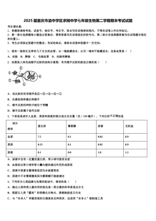 2025届重庆市渝中学区求精中学七年级生物第二学期期末考试试题含解析