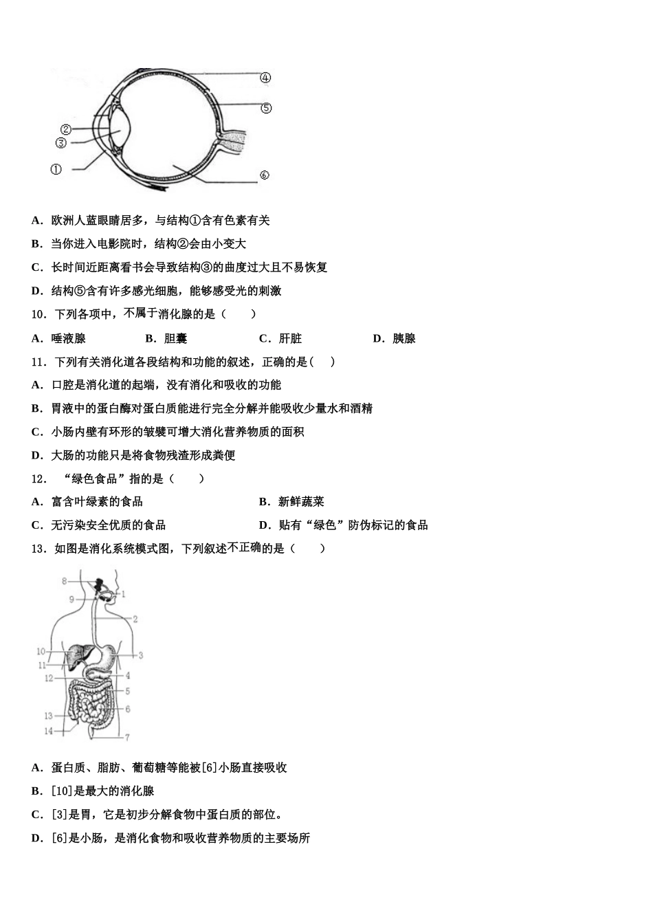 重庆梁平县联考2024-2025学年生物七下期末教学质量检测试题含解析_第2页