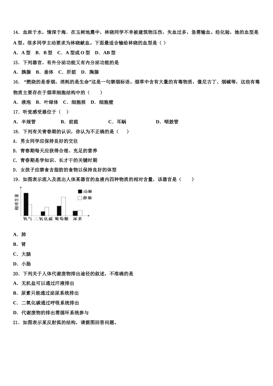 重庆梁平县联考2024-2025学年生物七下期末教学质量检测试题含解析_第3页