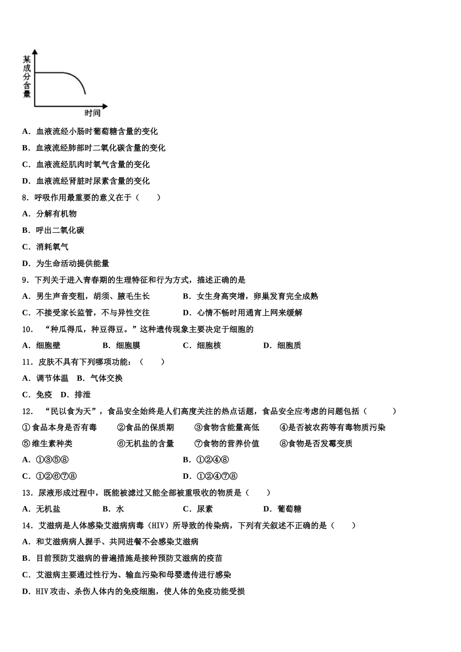 重庆市涪陵区名校2024-2025学年七年级生物第二学期期末调研模拟试题含解析_第2页