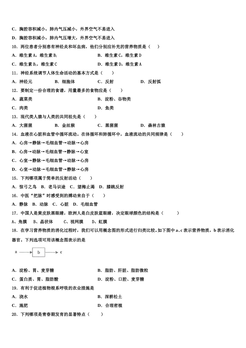 重庆市江北新区联盟2025年生物七下期末学业质量监测模拟试题含解析_第2页