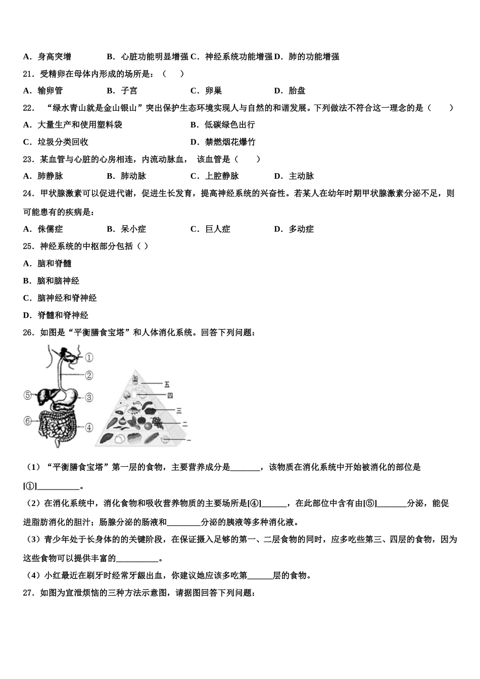重庆市江北新区联盟2025年生物七下期末学业质量监测模拟试题含解析_第3页
