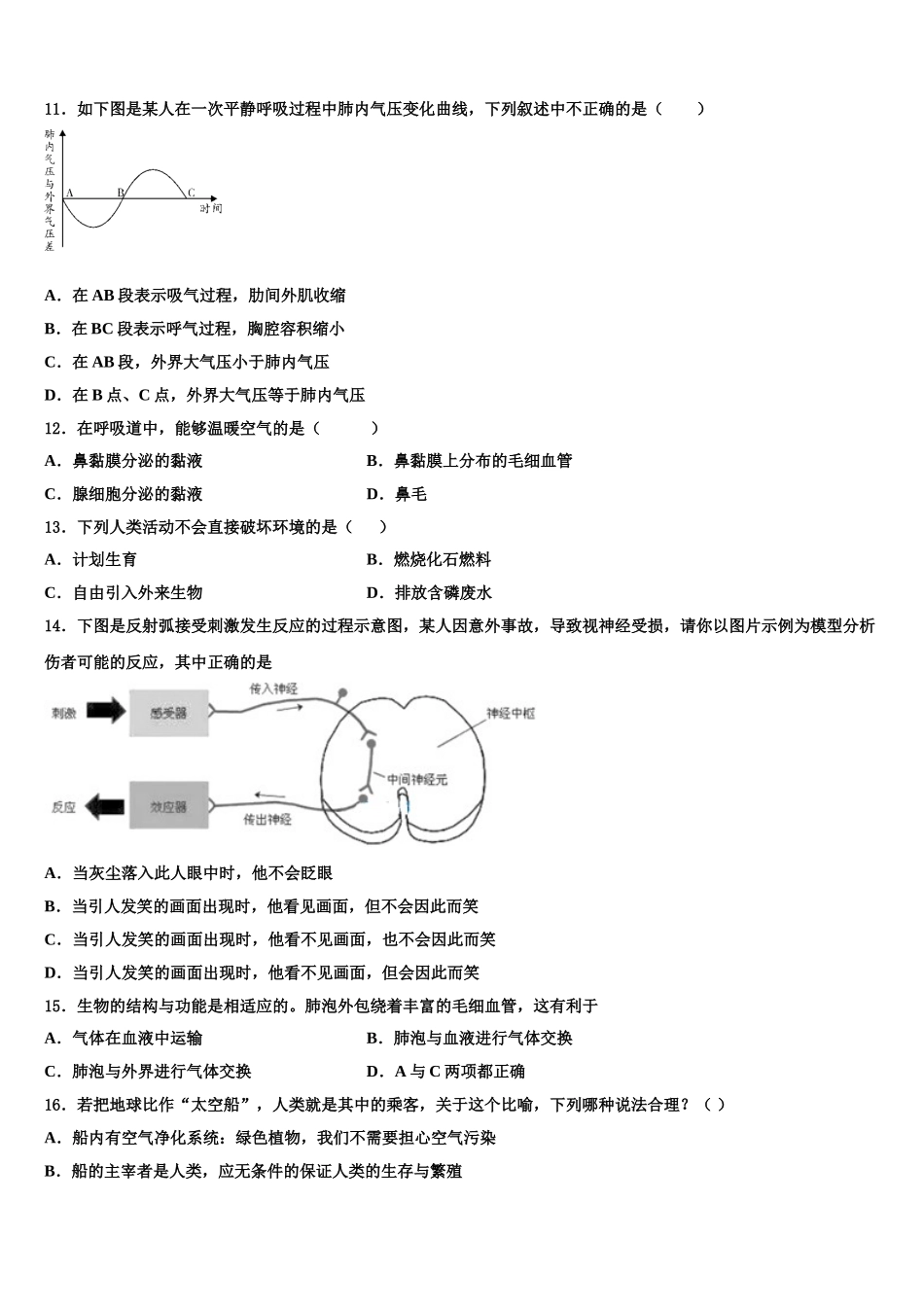 2024-2025学年重市庆南开中学七下生物期末考试试题含解析_第2页