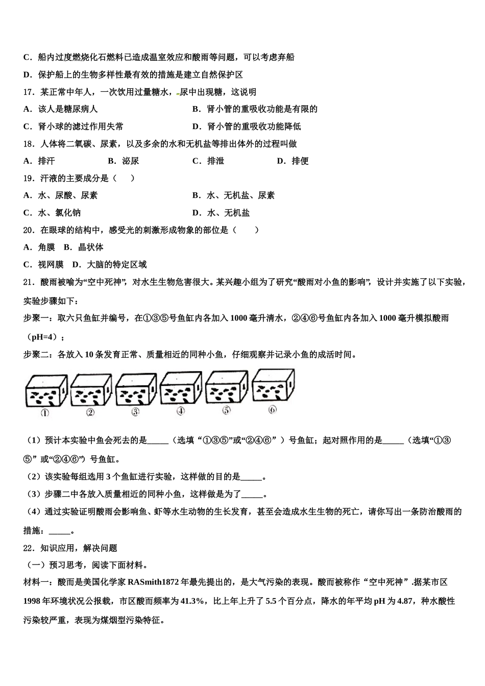 2024-2025学年重市庆南开中学七下生物期末考试试题含解析_第3页