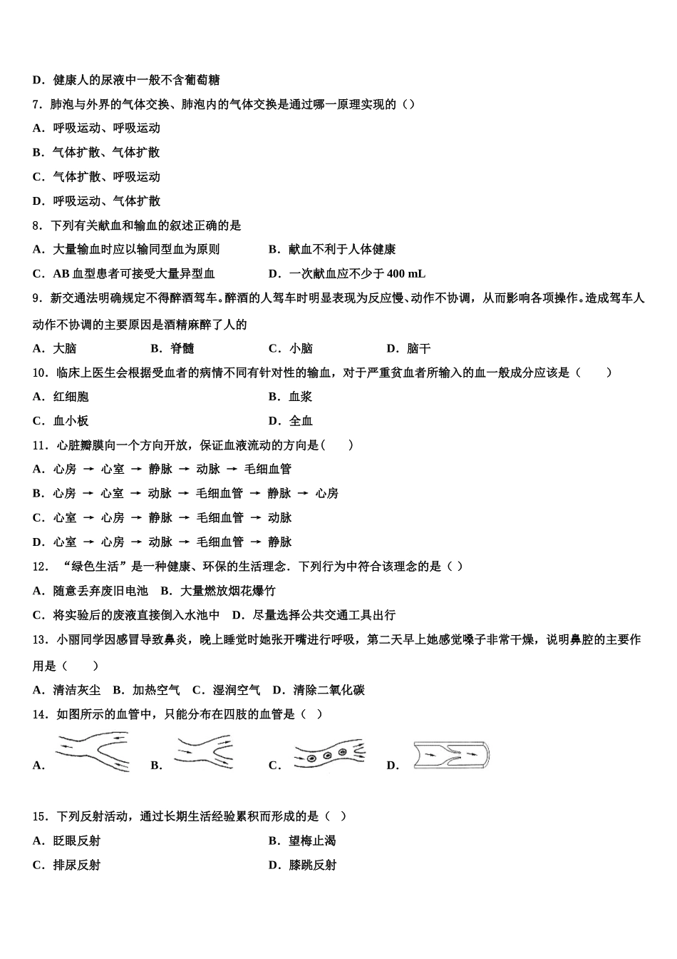 2025届重庆市江津第四中学七下生物期末教学质量检测模拟试题含解析_第2页