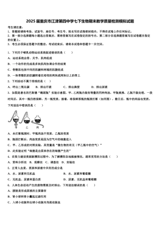 2025届重庆市江津第四中学七下生物期末教学质量检测模拟试题含解析