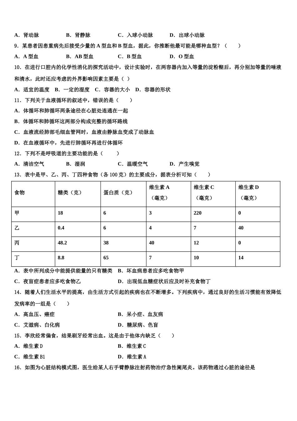重庆市九龙坡区杨家坪中学2025届七年级生物第二学期期末考试试题含解析_第2页