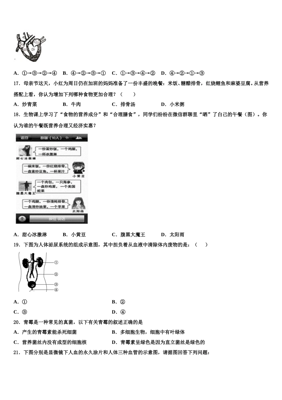 重庆市九龙坡区杨家坪中学2025届七年级生物第二学期期末考试试题含解析_第3页