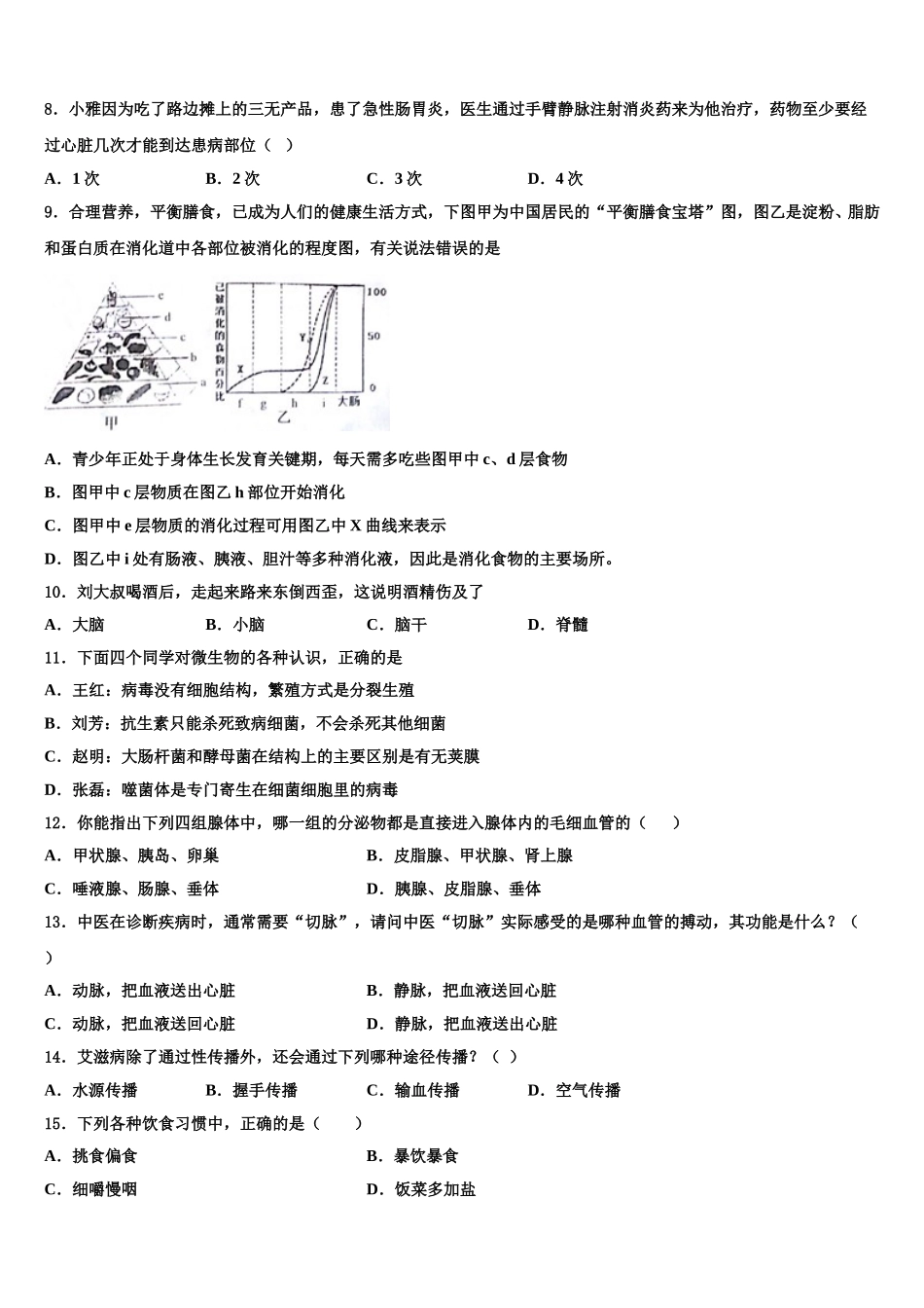 重庆市万州区第二高级中学2024-2025学年生物七下期末检测试题含解析_第2页