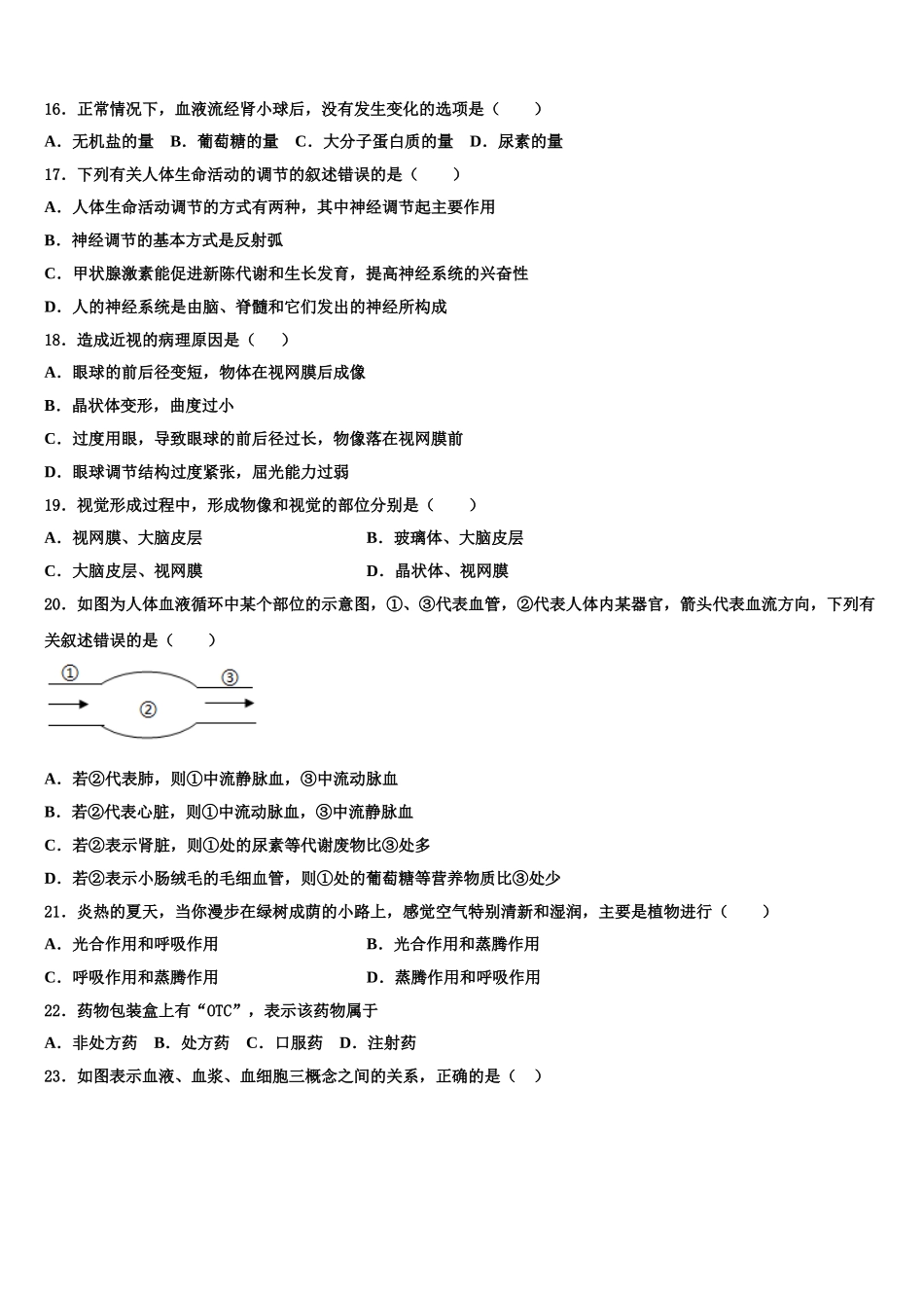 重庆市万州区第二高级中学2024-2025学年生物七下期末检测试题含解析_第3页