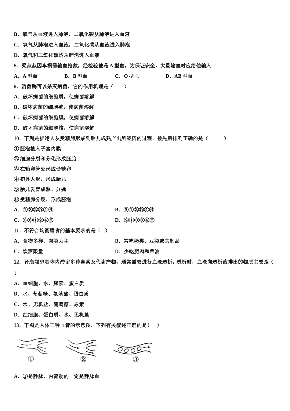 2025届重庆市江津区七校七年级生物第二学期期末预测试题含解析_第2页