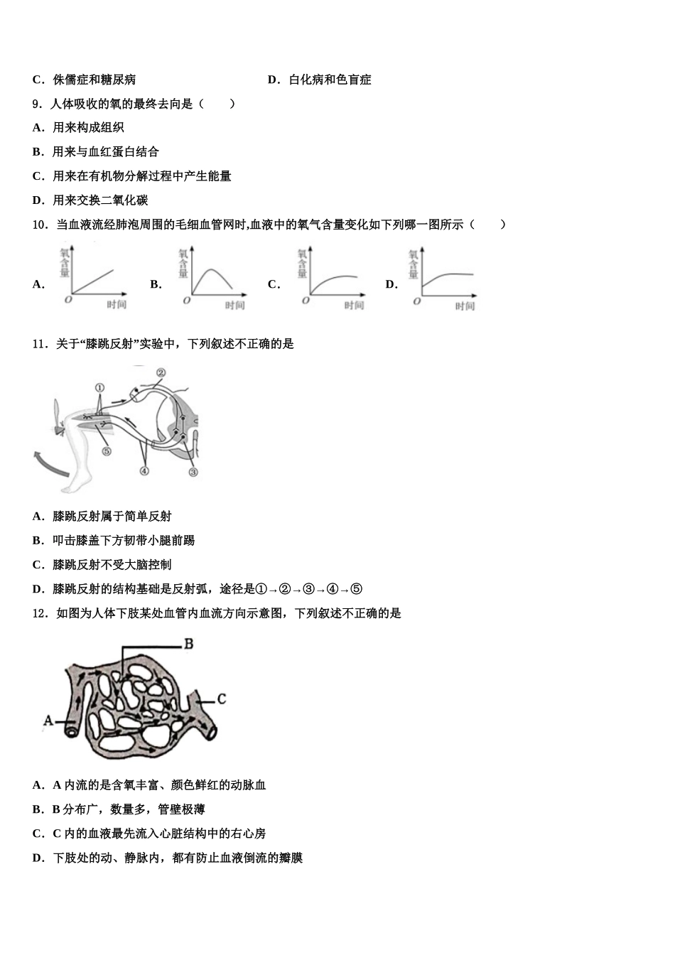 2024-2025学年庐江县生物七年级第二学期期末复习检测模拟试题含解析_第2页