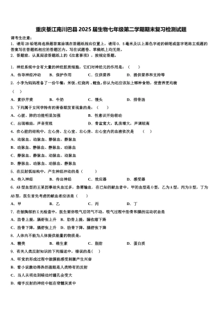 重庆綦江南川巴县2025届生物七年级第二学期期末复习检测试题含解析